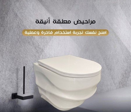 مرحاض معلق